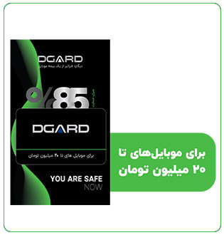 بیمه دیگارد سبز تا سقف 20 میلیون تومان