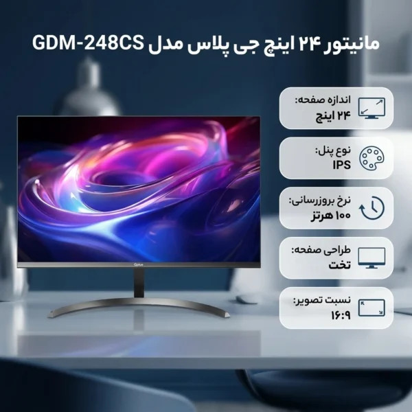 مانیتور 24 اینچ جی پلاس مدل GDM-248CS